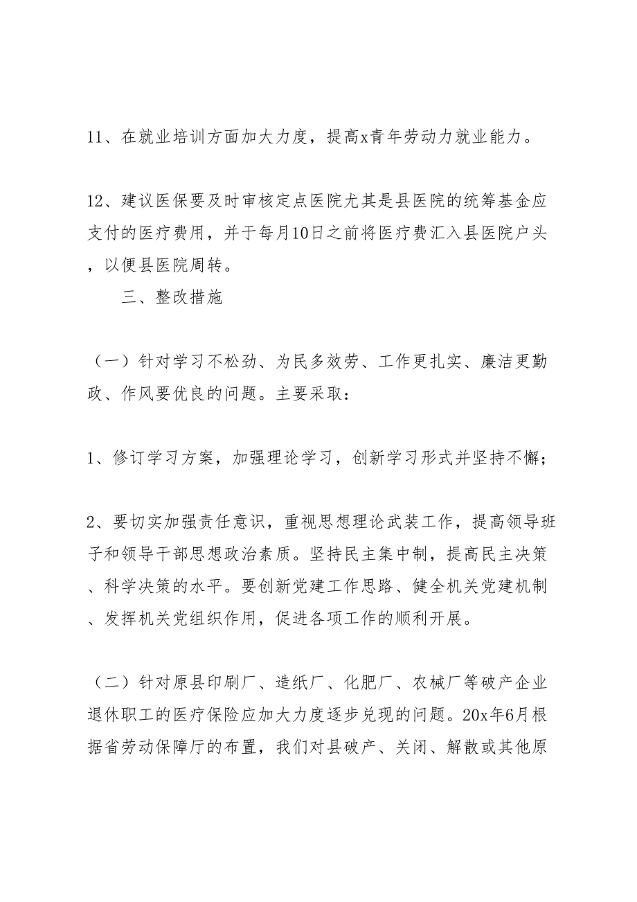 2023年县劳动保障系作风建设整改方案.doc_第3页