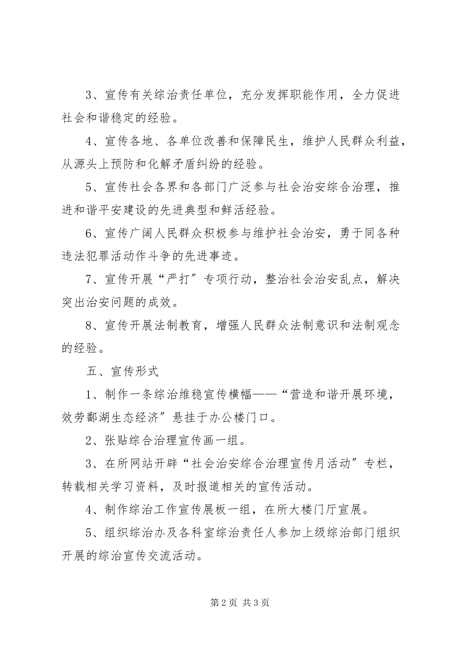 2023年社会治安综合治理活动策化方案.docx_第2页