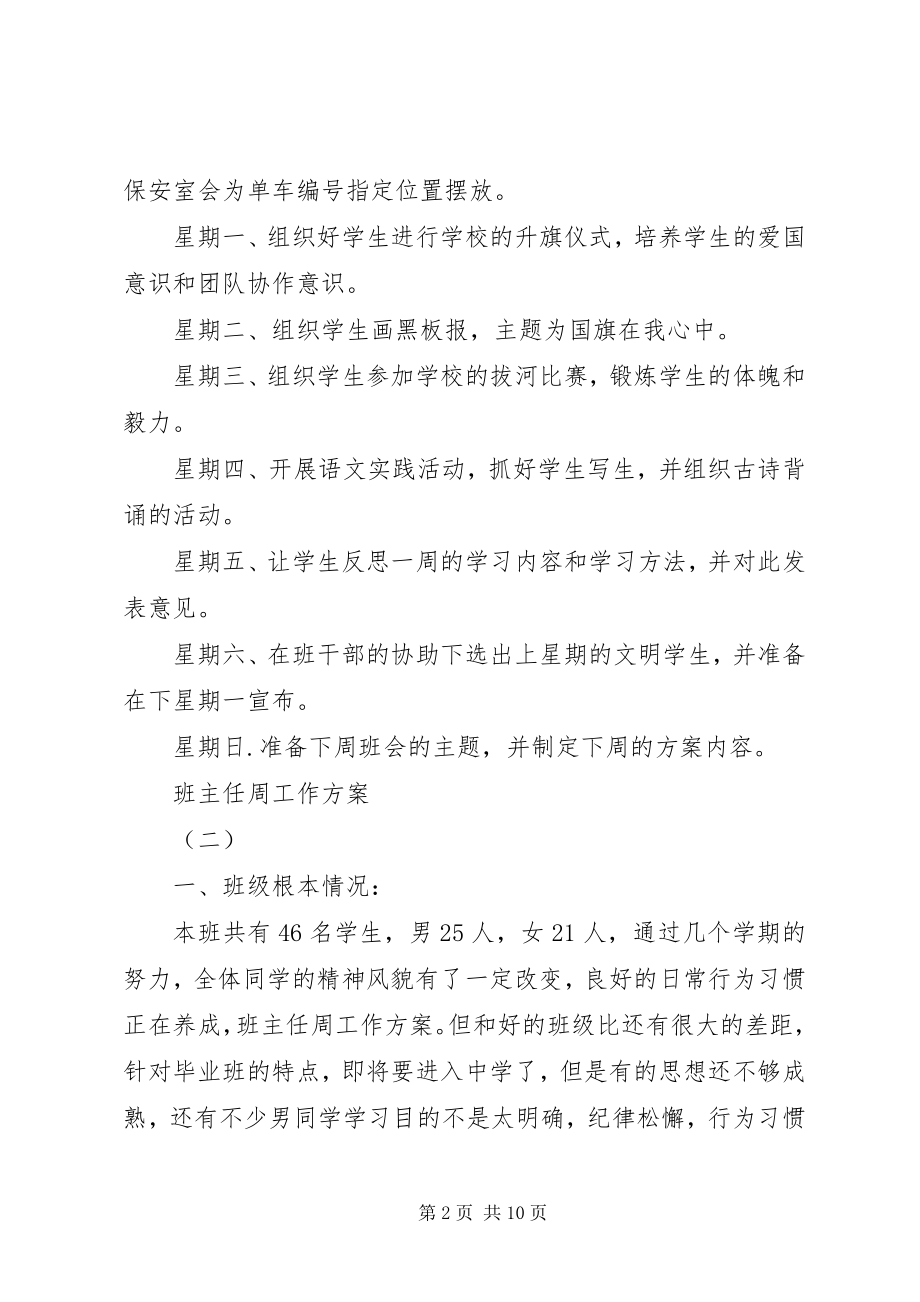 2023年班主任周工作计划3篇新编.docx_第2页