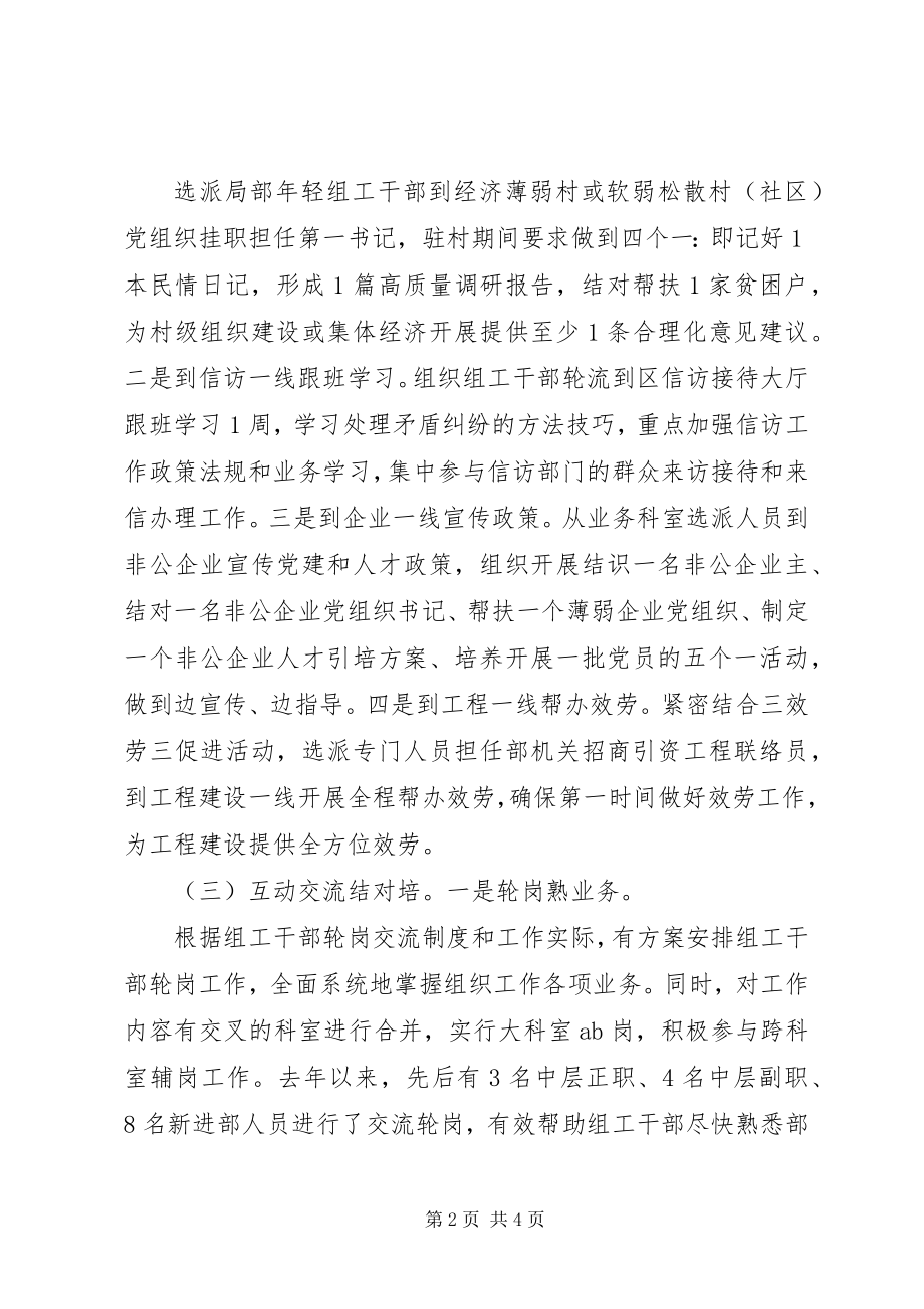 2023年新常态下提升组工干部队伍能力素质的探索与思考.docx_第2页