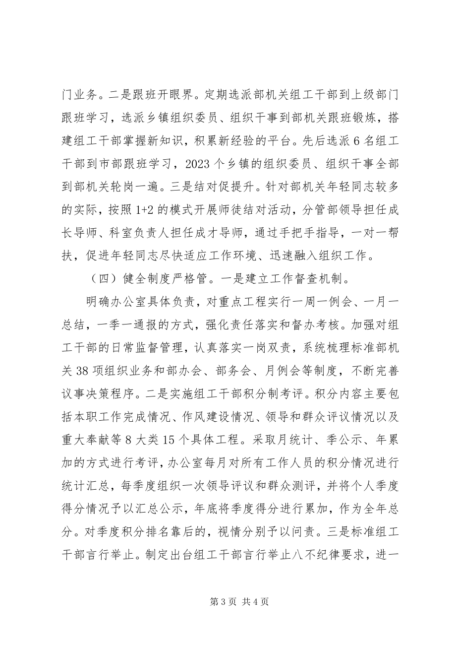 2023年新常态下提升组工干部队伍能力素质的探索与思考.docx_第3页