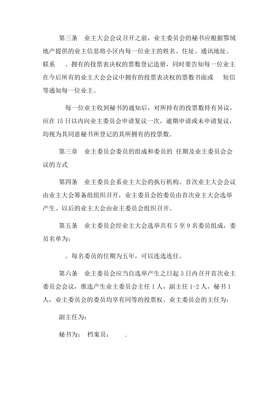 2023年业主委员会议事规则.docx_第2页