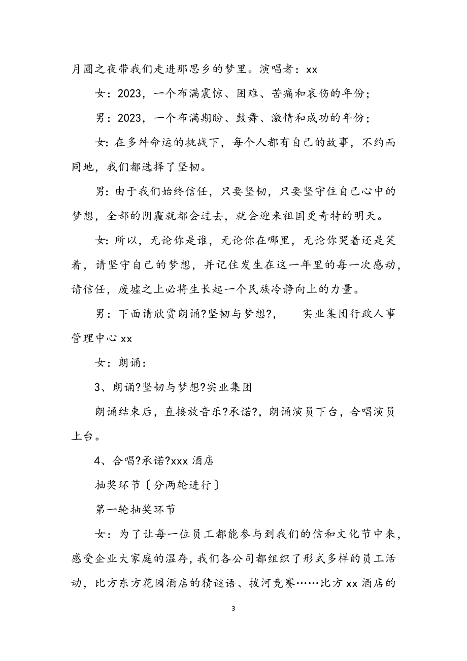 2023年公司中秋文艺晚会主持词.docx_第3页