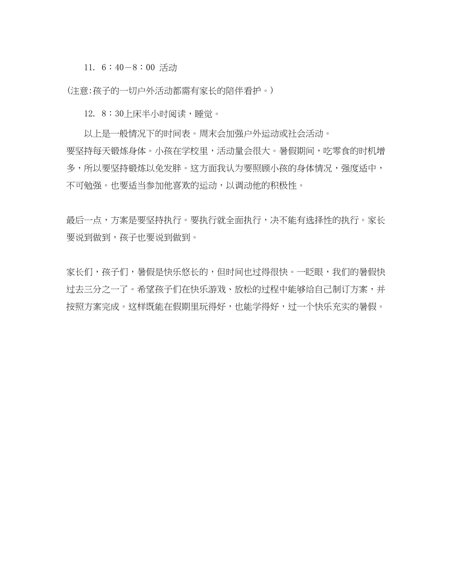 2023年暑假学习生活计划.docx_第2页