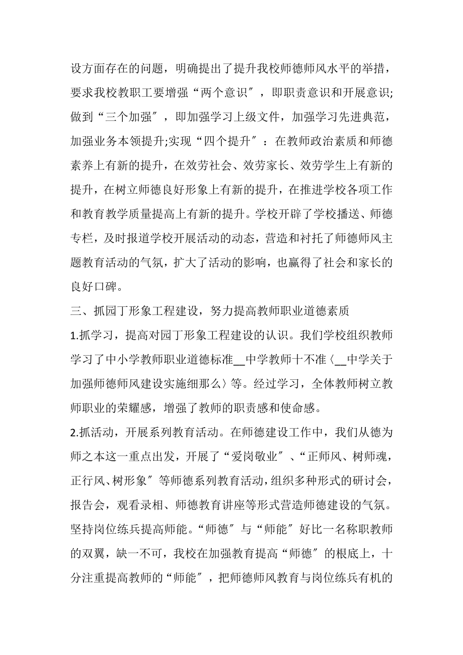 2023年师德师风个人工作总结范文,个人总结.doc_第2页