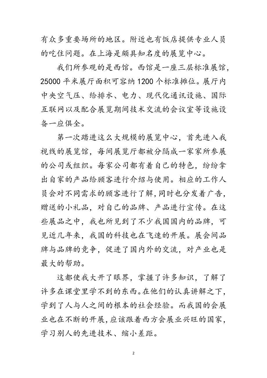 2023年会展专业学生社会实践汇报材料范文.doc_第2页