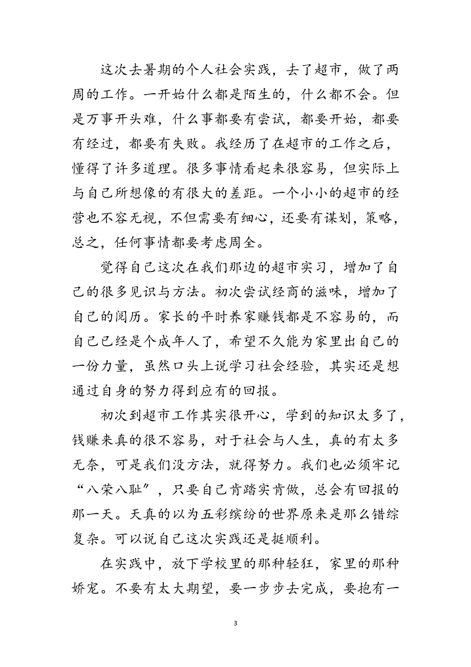 2023年会展专业学生社会实践汇报材料范文.doc_第3页