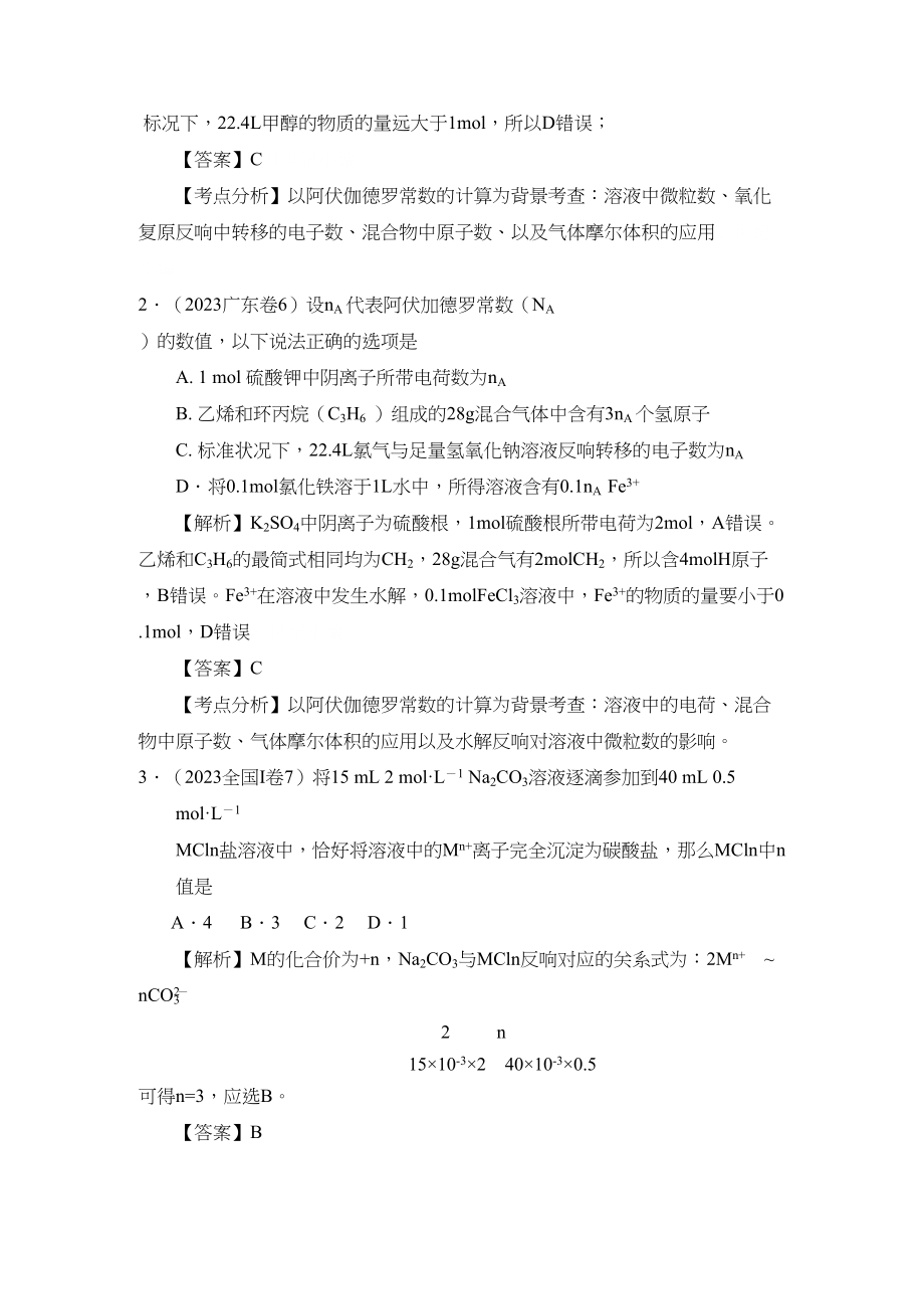 2023年高考二轮复习化学学案专题16《以物质的量为中心的计算》doc高中化学.docx_第2页