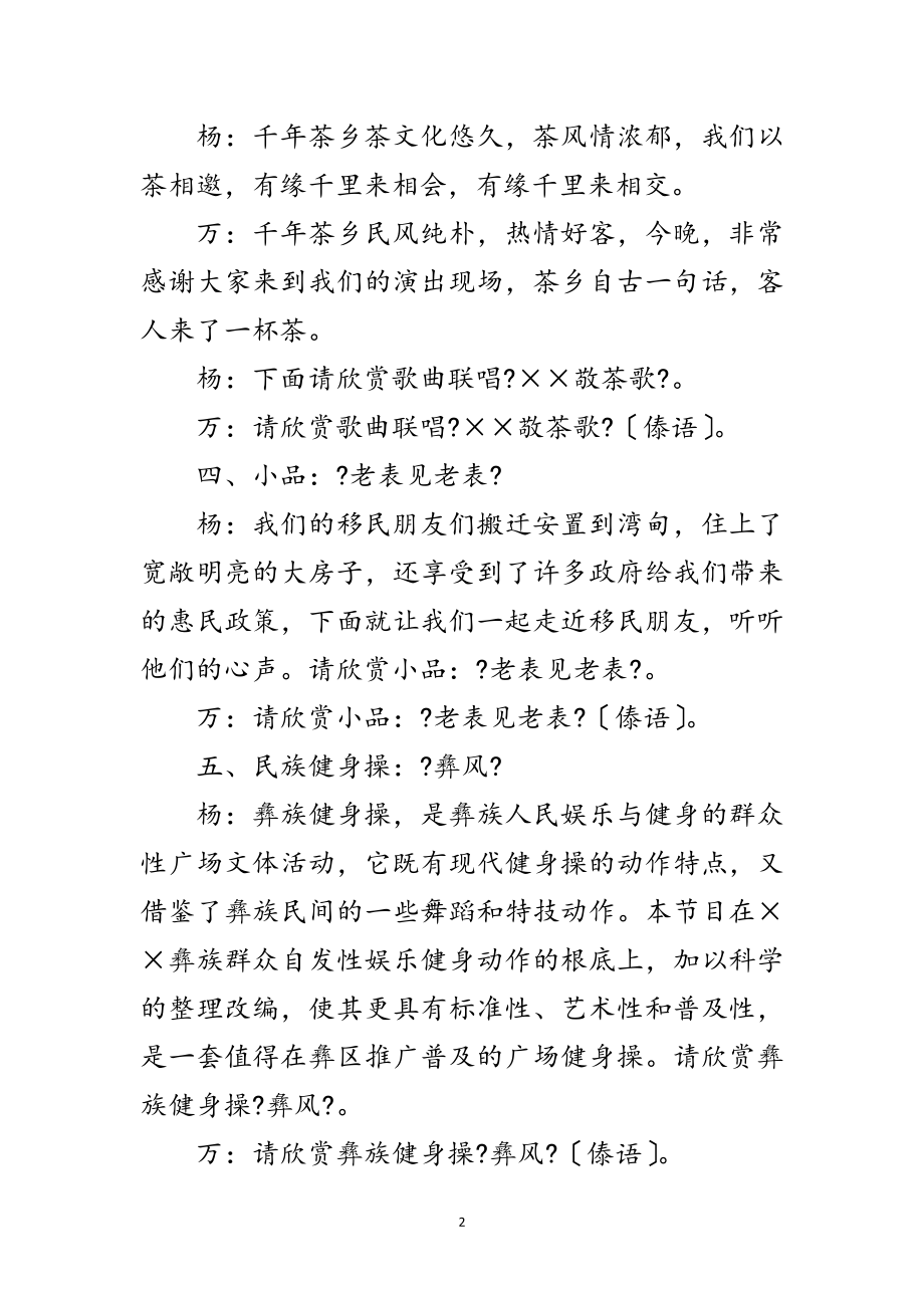 2023年移民搬迁安置的节目主持词范文.doc_第2页