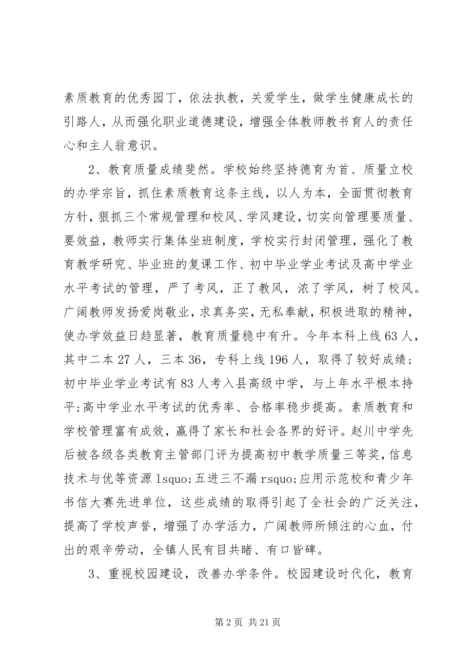 2023年校长在教代会上的致辞.docx_第2页