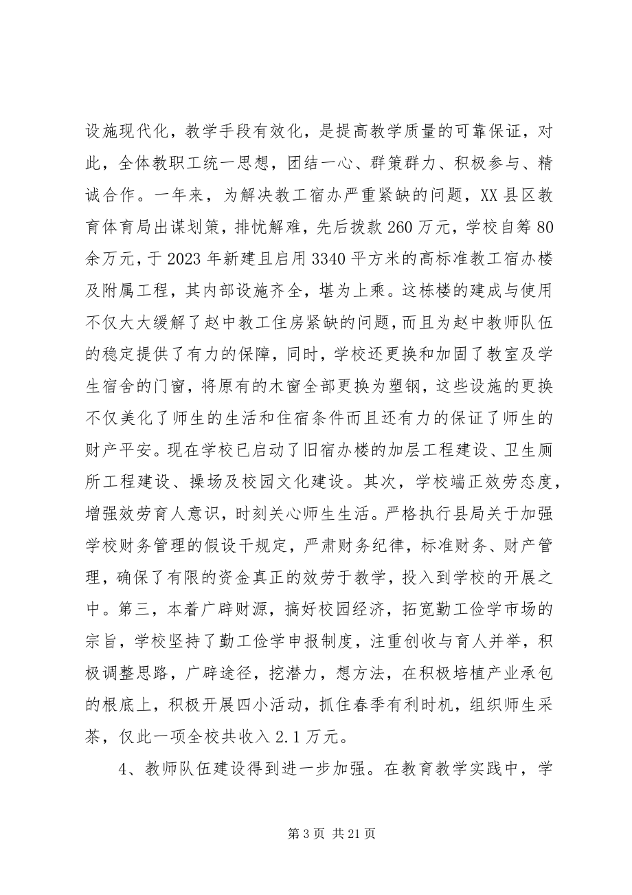 2023年校长在教代会上的致辞.docx_第3页