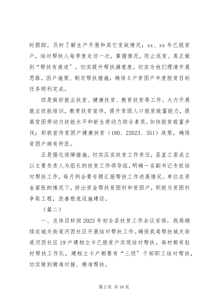 2023年结对帮扶工作计划例文6篇.docx_第2页