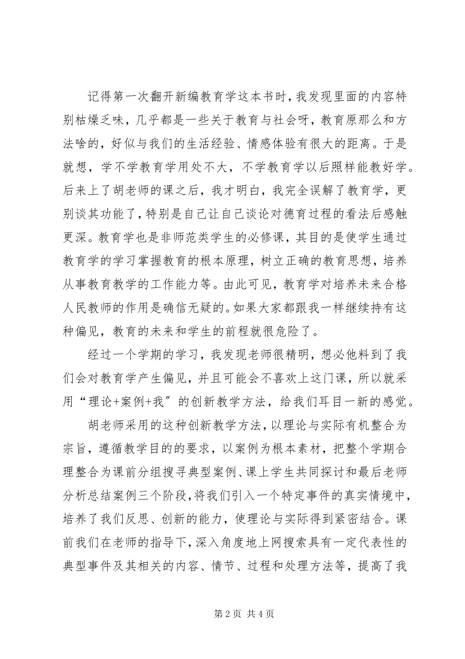 2023年《教育学》学习心得体会新编.docx_第2页