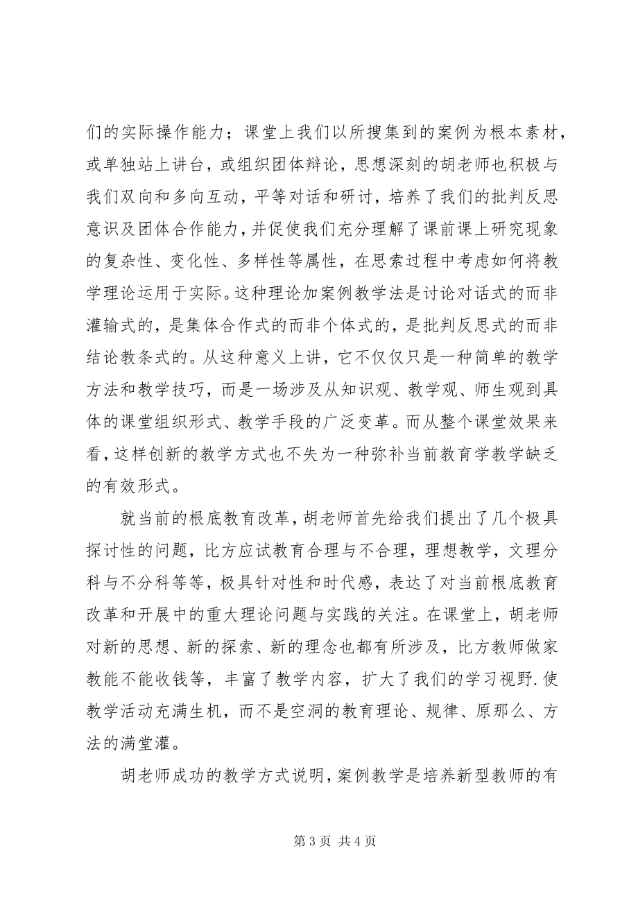 2023年《教育学》学习心得体会新编.docx_第3页