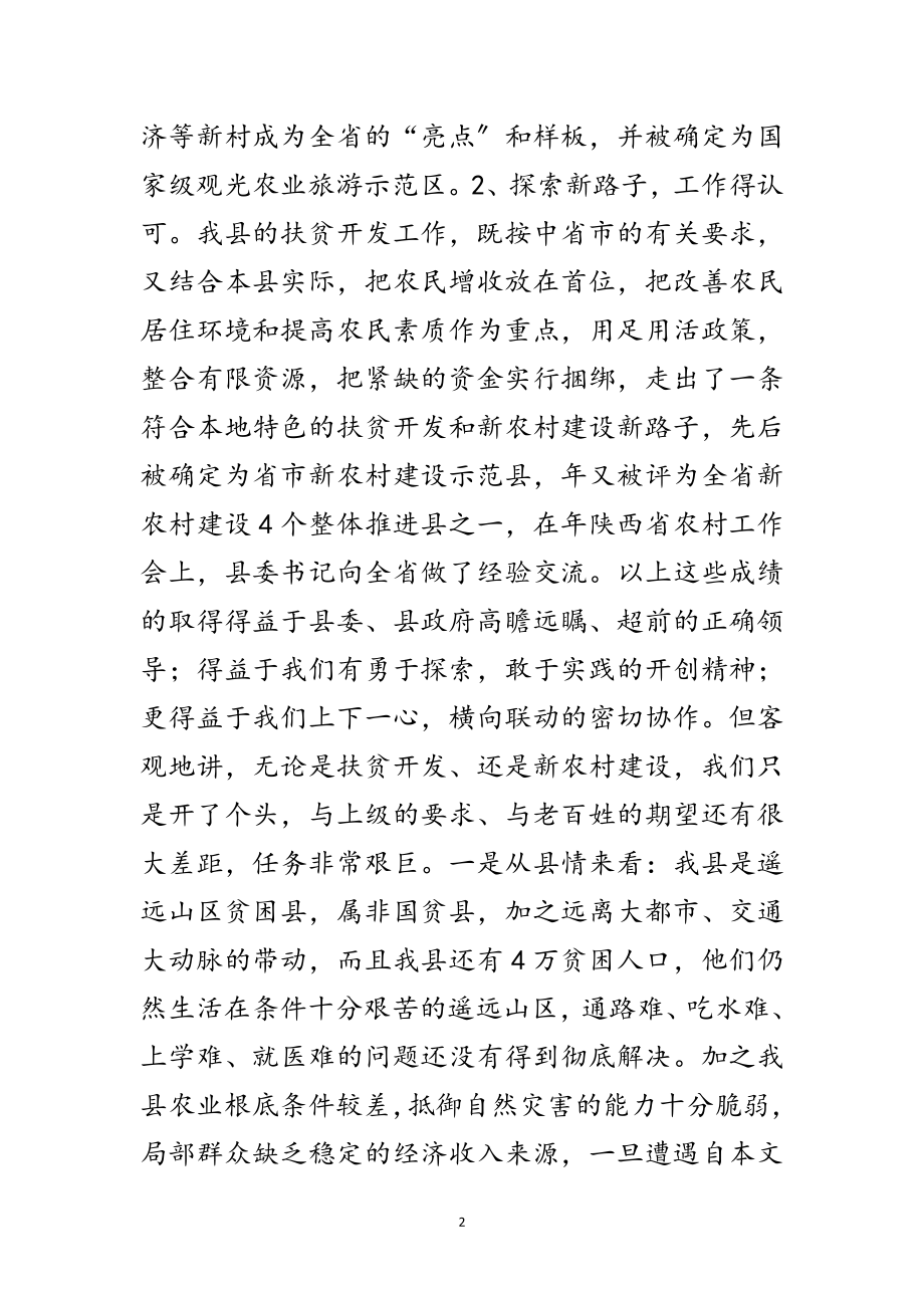 2023年县扶贫开发工作大会领导讲话范文.doc_第2页