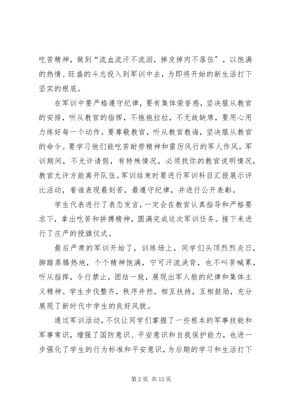 2023年喜迎开学季沙场秋点兵.docx_第2页