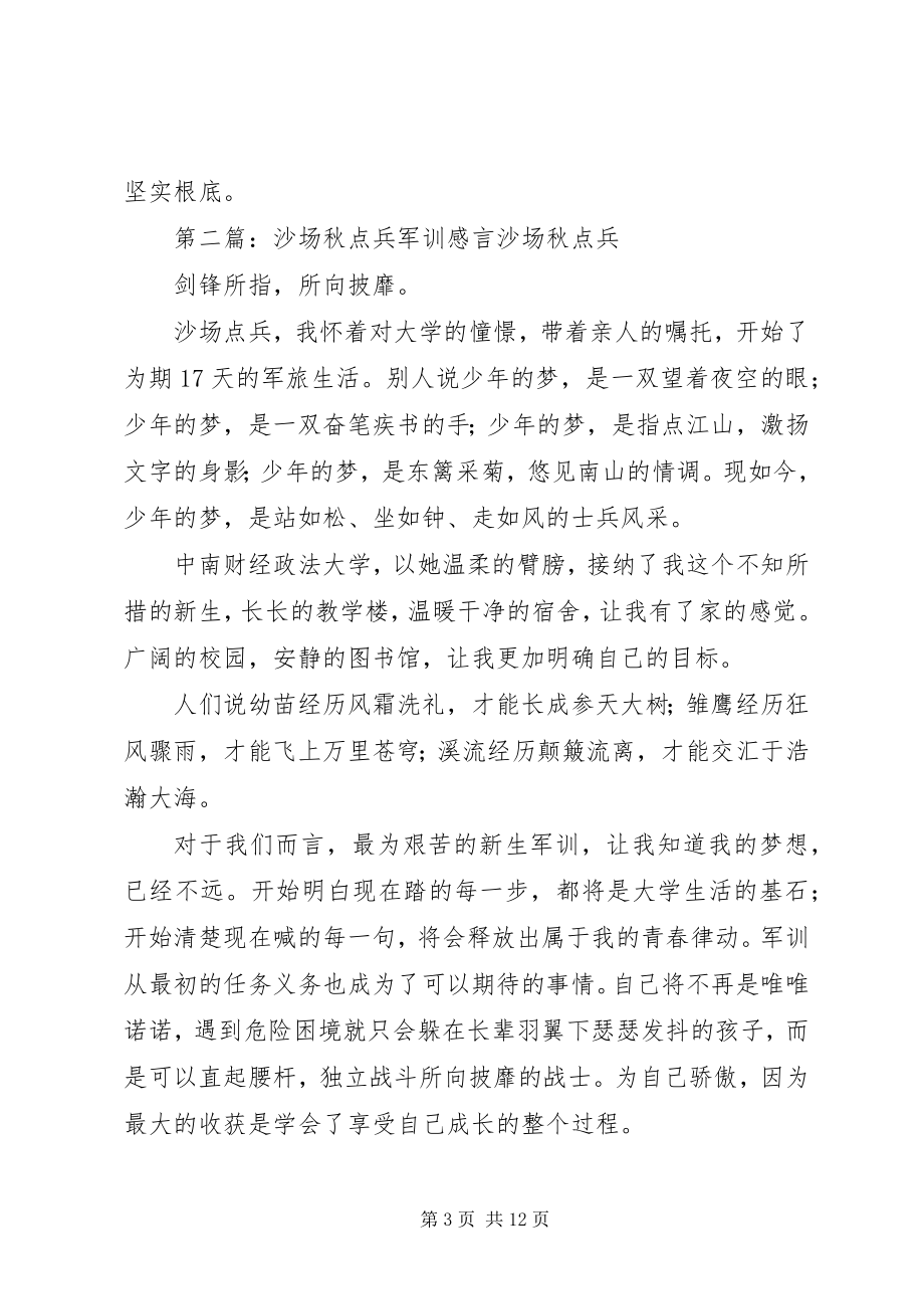 2023年喜迎开学季沙场秋点兵.docx_第3页