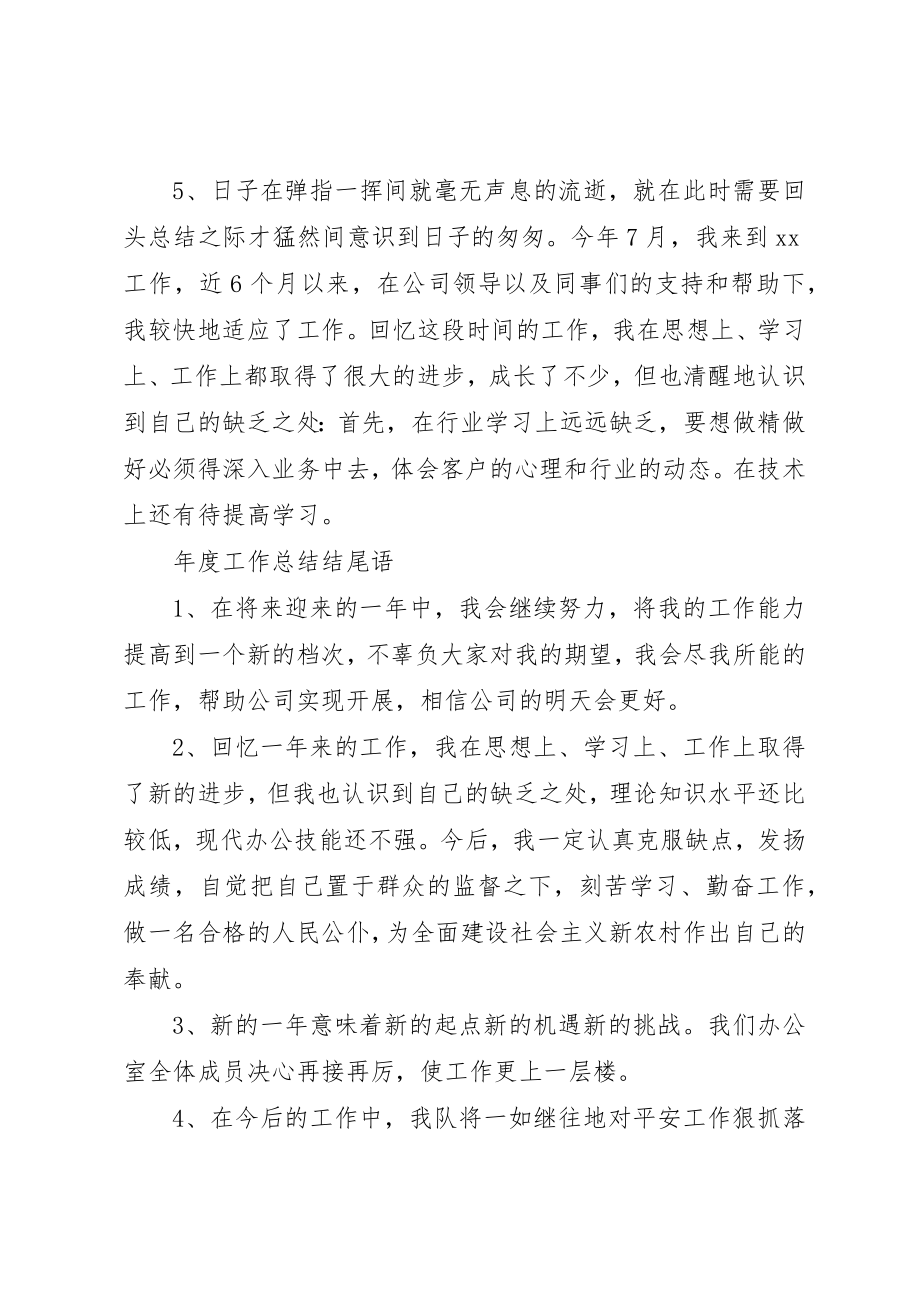 2023年单位工作总结结尾.docx_第2页