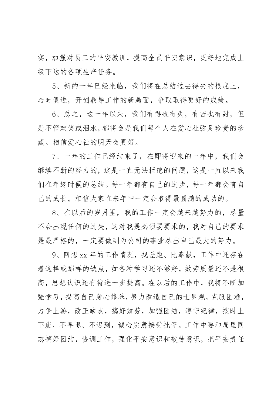 2023年单位工作总结结尾.docx_第3页