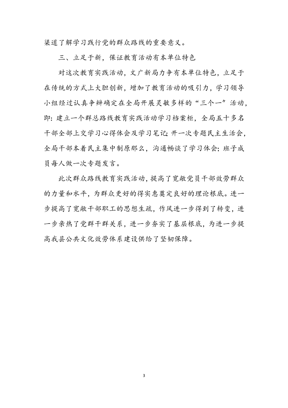 2023年文广新局学习教育阶段经验交流.docx_第3页