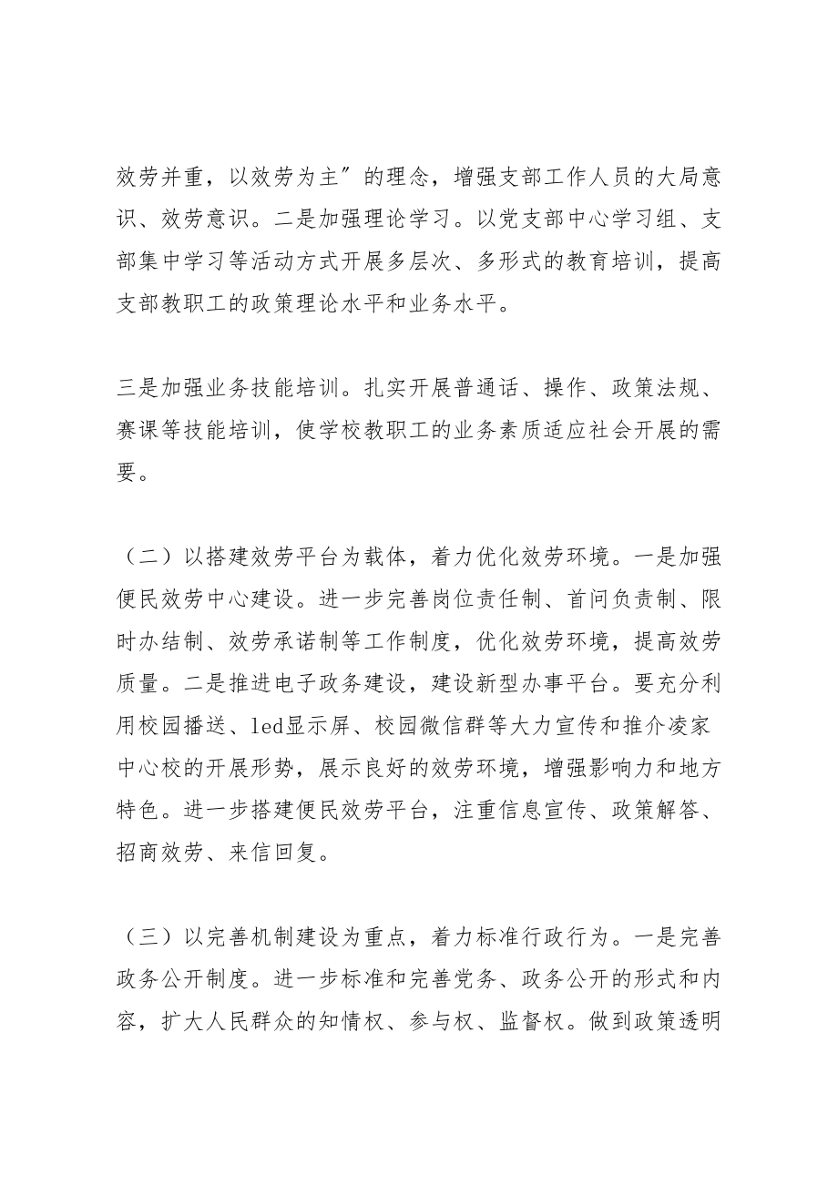 2023年文西中心校党支部作风效能建设实施方案 .doc_第2页