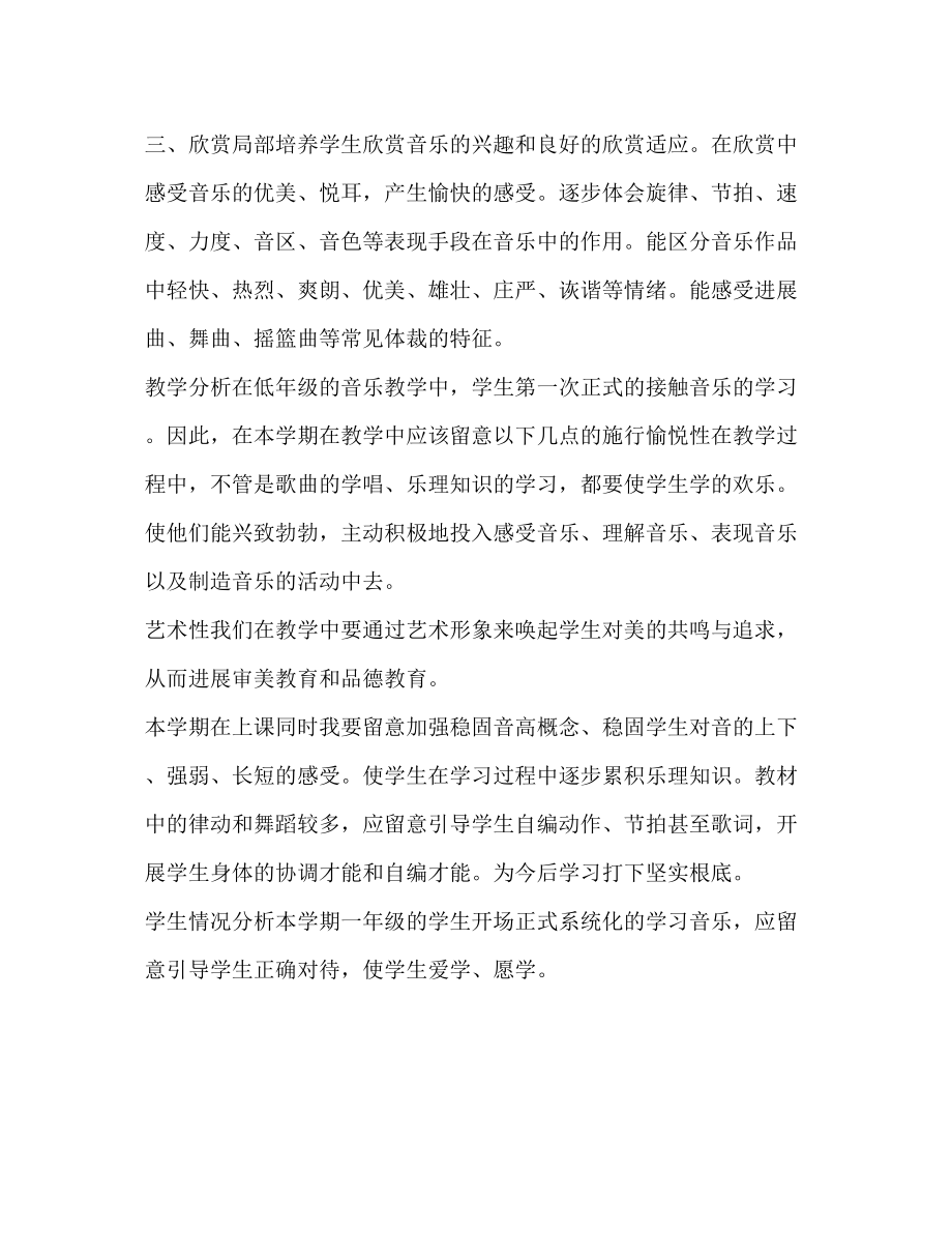 2023年一级音乐教学计划范文.docx_第2页