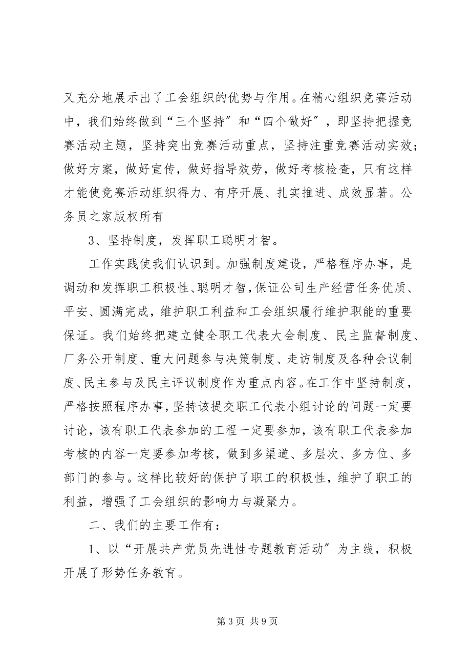 2023年货车公司工会工作调研材料.docx_第3页