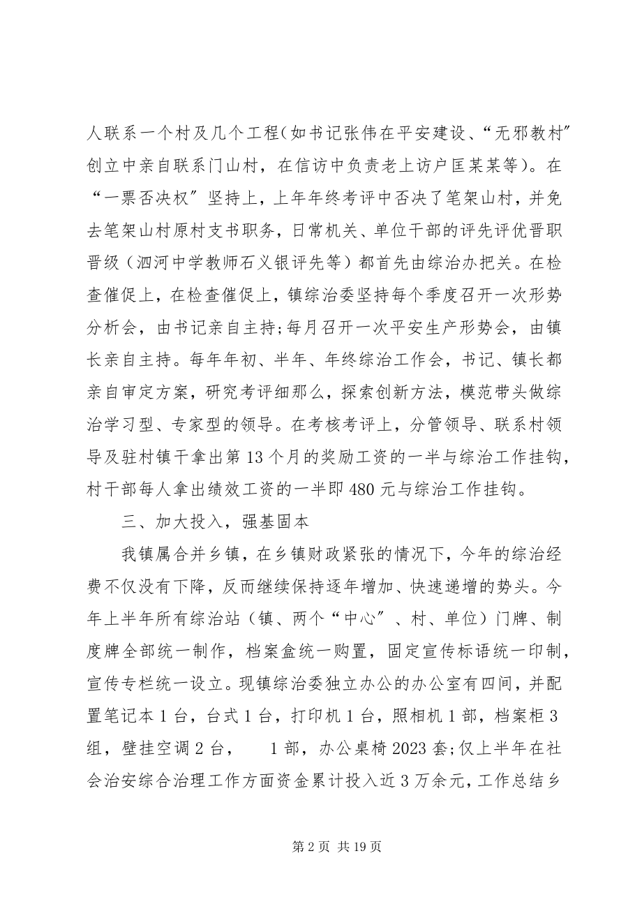 2023年乡镇综治工作小结.docx_第2页