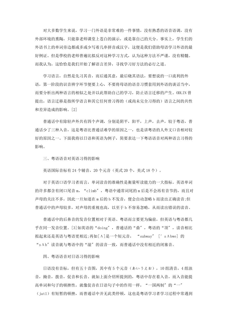 2023年粤语语音对外语习得的影响.docx_第2页