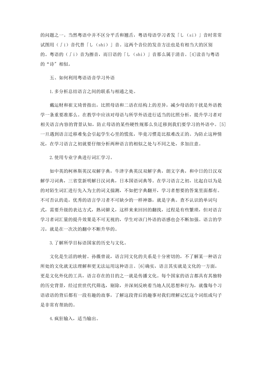 2023年粤语语音对外语习得的影响.docx_第3页