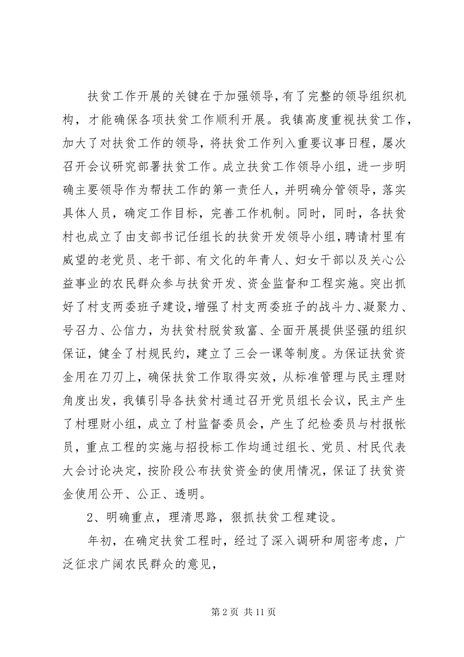 2023年乡镇扶贫专干工作总结.docx_第2页