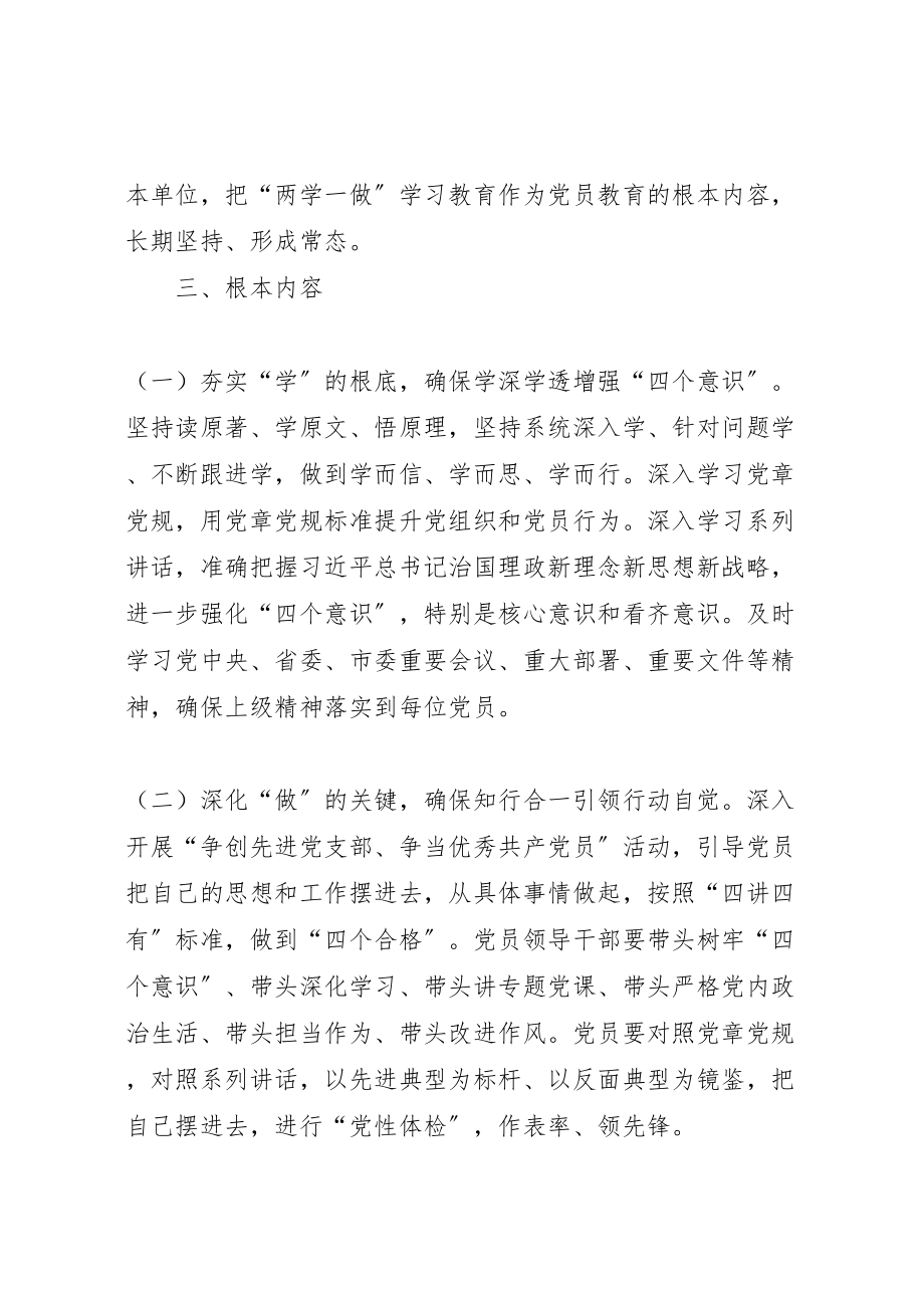 2023年学院委员会推进两学一做学习教育常态化制度化实施方案.doc_第3页