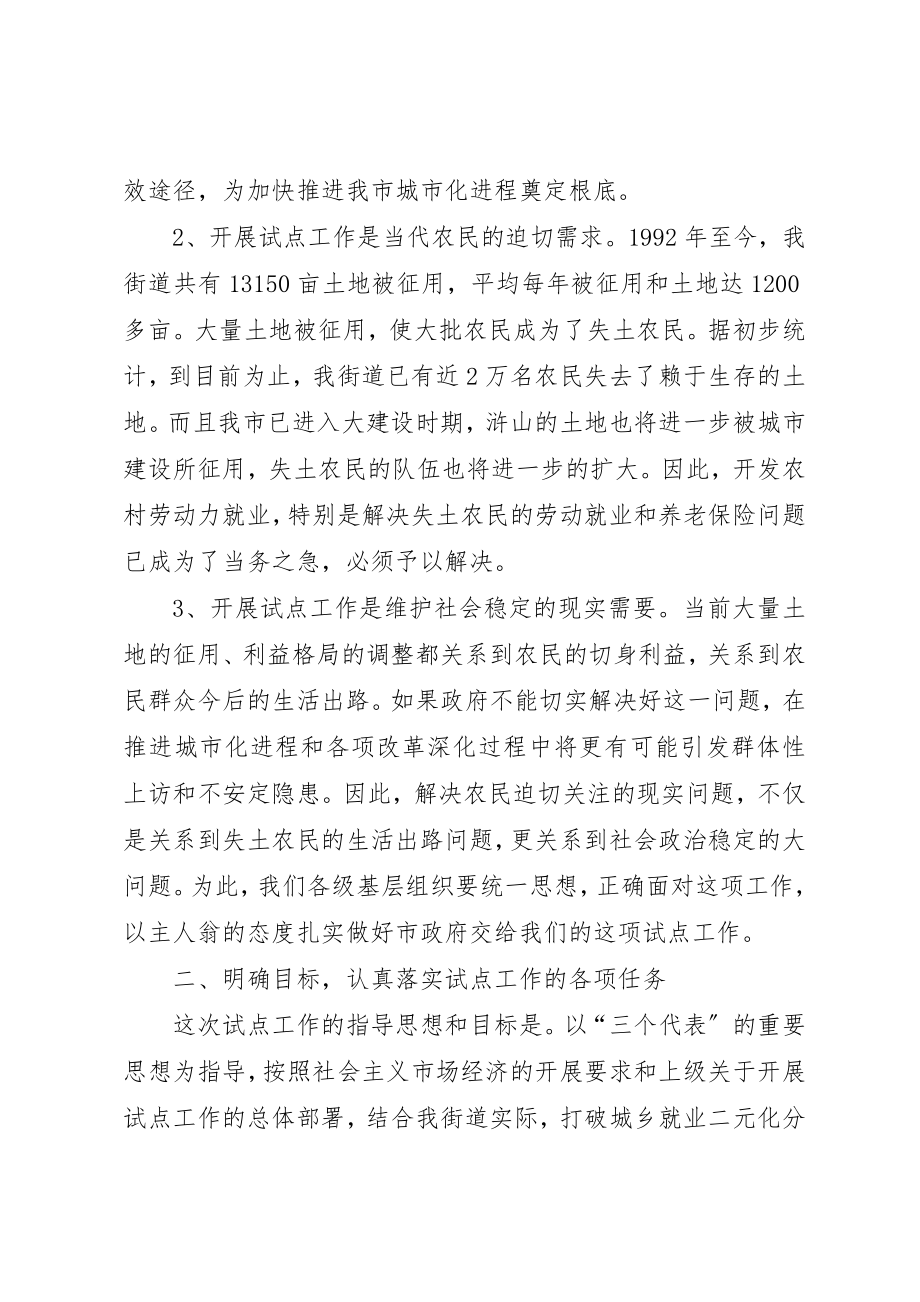 2023年城乡统筹就业和劳动社会保障试点工作会议致辞.docx_第2页