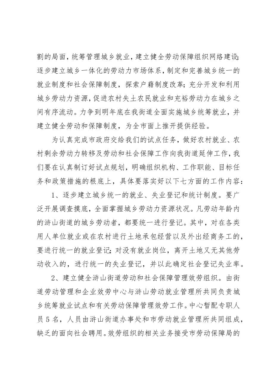 2023年城乡统筹就业和劳动社会保障试点工作会议致辞.docx_第3页