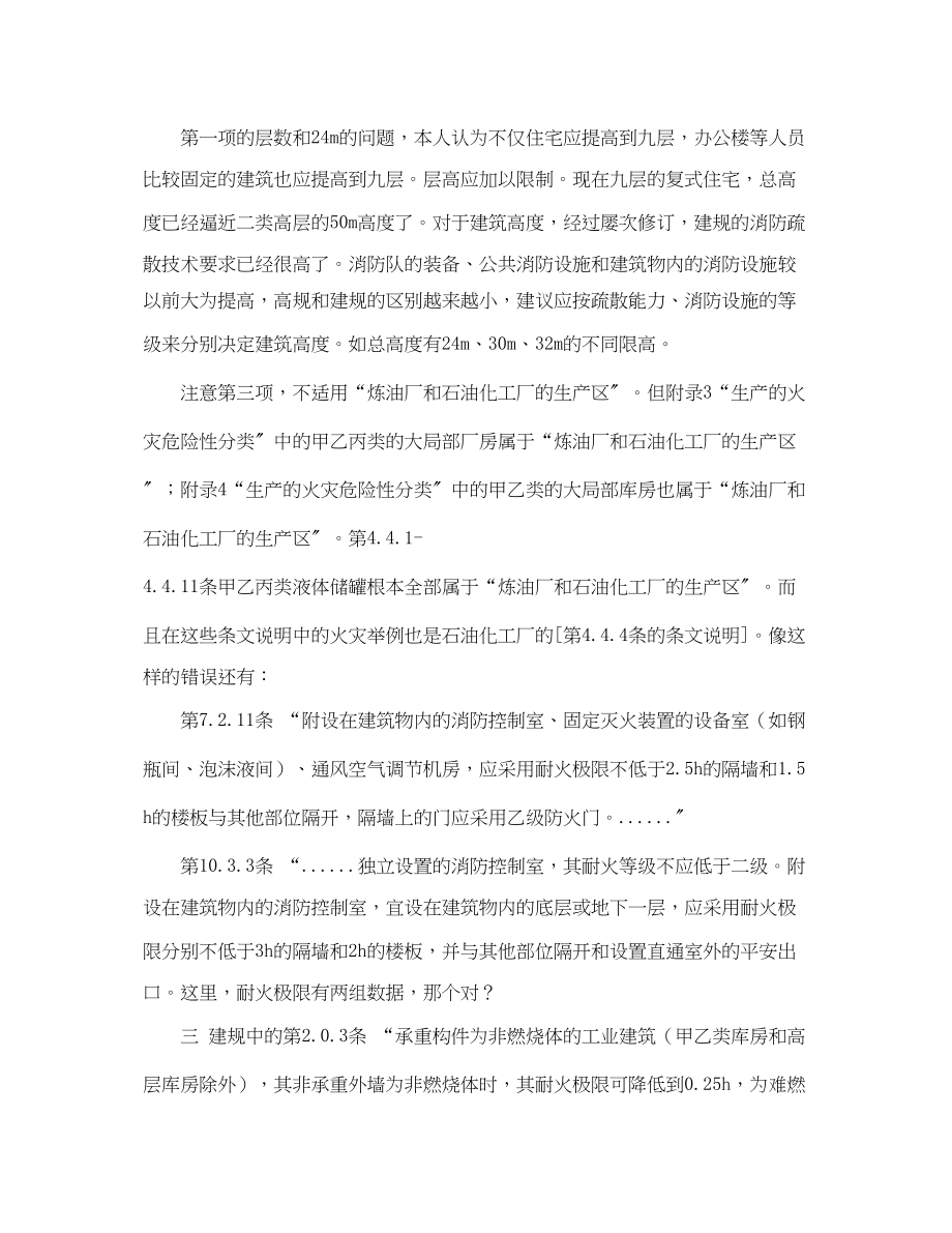 2023年《安全管理》之谈建筑设计防火规范中的一些问题.docx_第2页