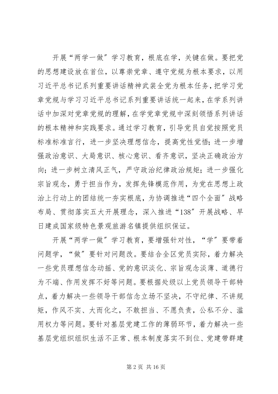 2023年学习两学一做具体工作计划.docx_第2页