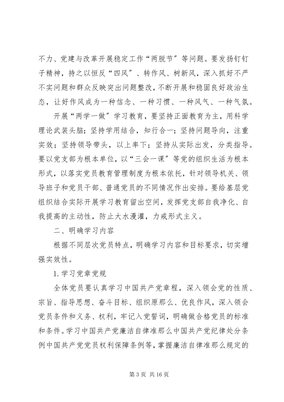 2023年学习两学一做具体工作计划.docx_第3页