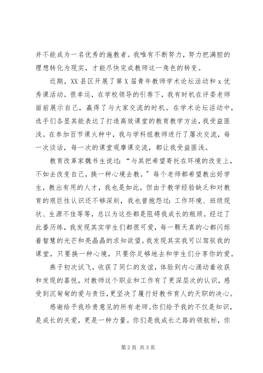 2023年教科研大会讲话稿.docx_第2页