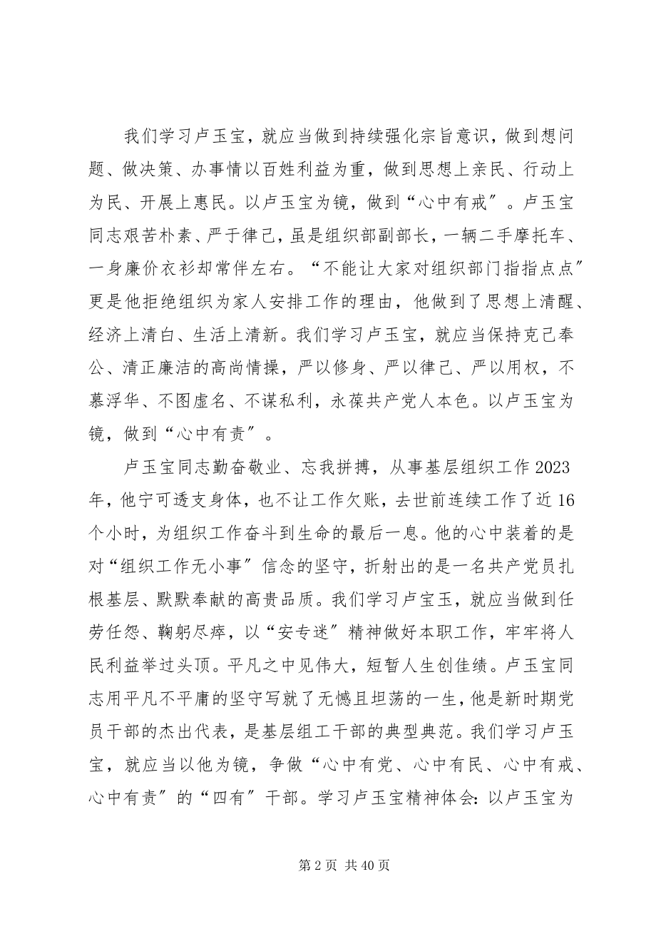 2023年学习卢玉宝精神.docx_第2页