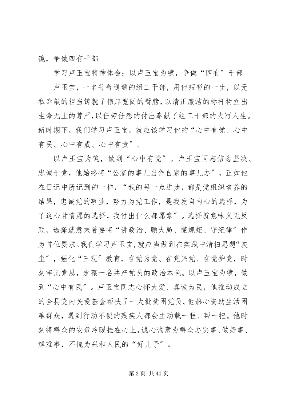 2023年学习卢玉宝精神.docx_第3页