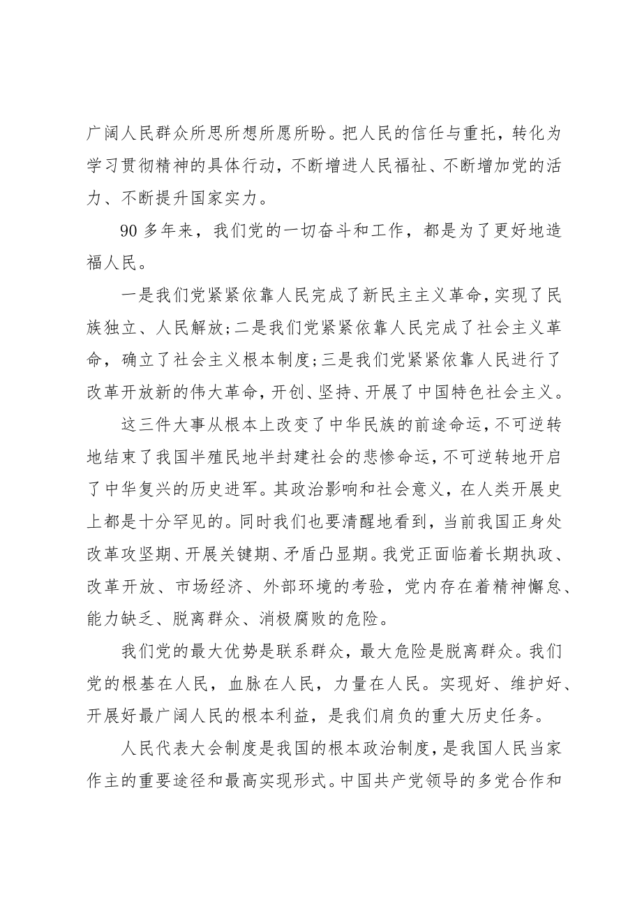 2023年党员干部学习两会心得体会.docx_第2页