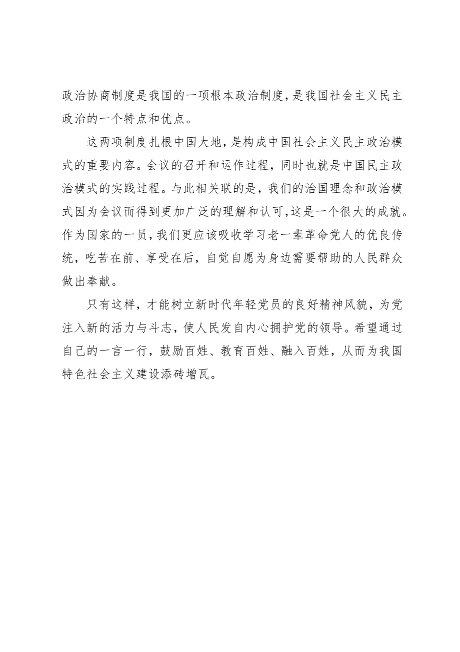 2023年党员干部学习两会心得体会.docx_第3页