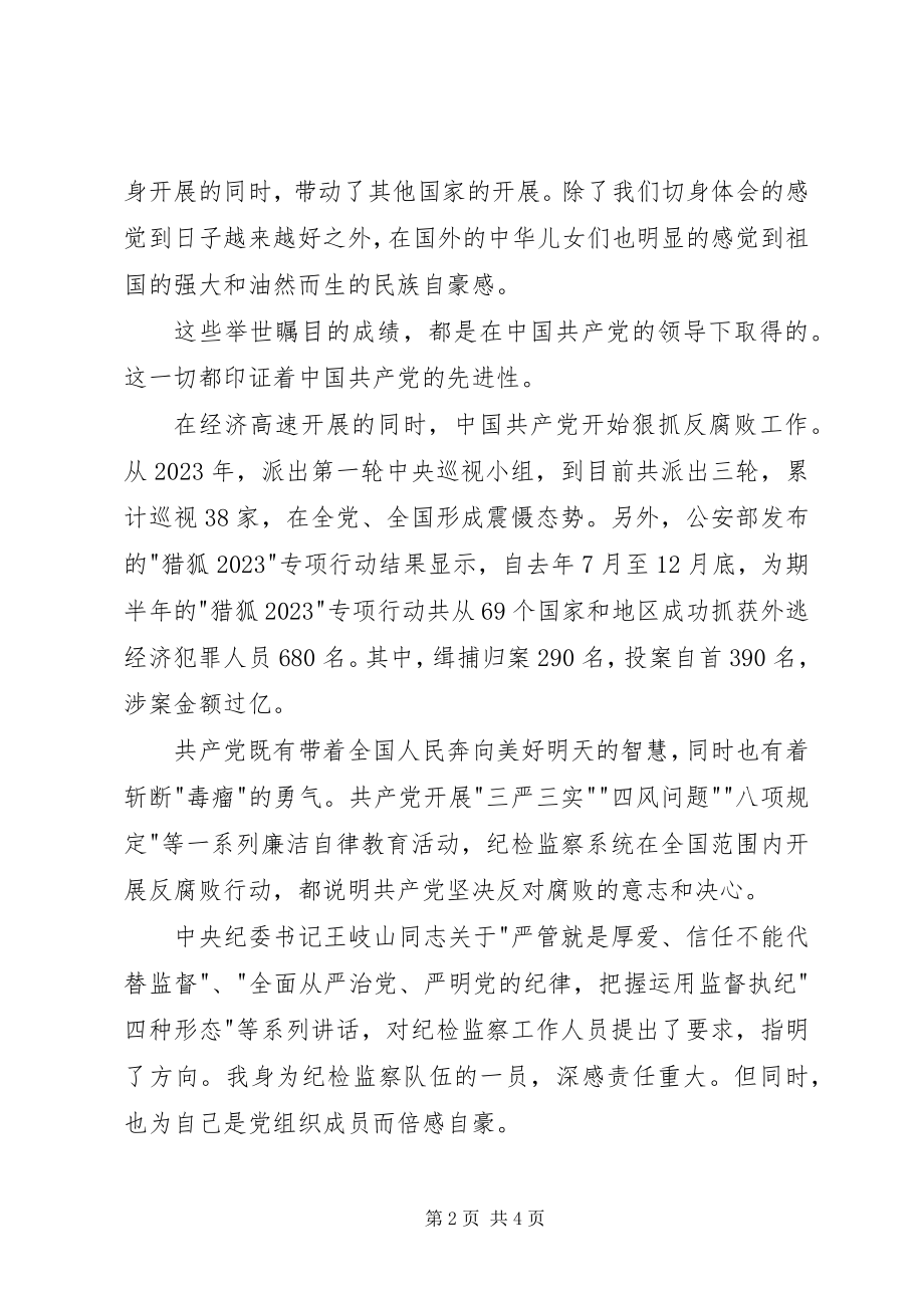 2023年纪检监察队伍学习心得体会.docx_第2页