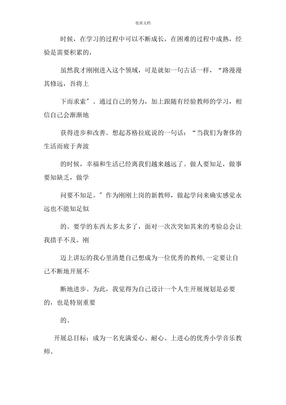 2023年小学音乐教师专业发展计划.docx_第3页