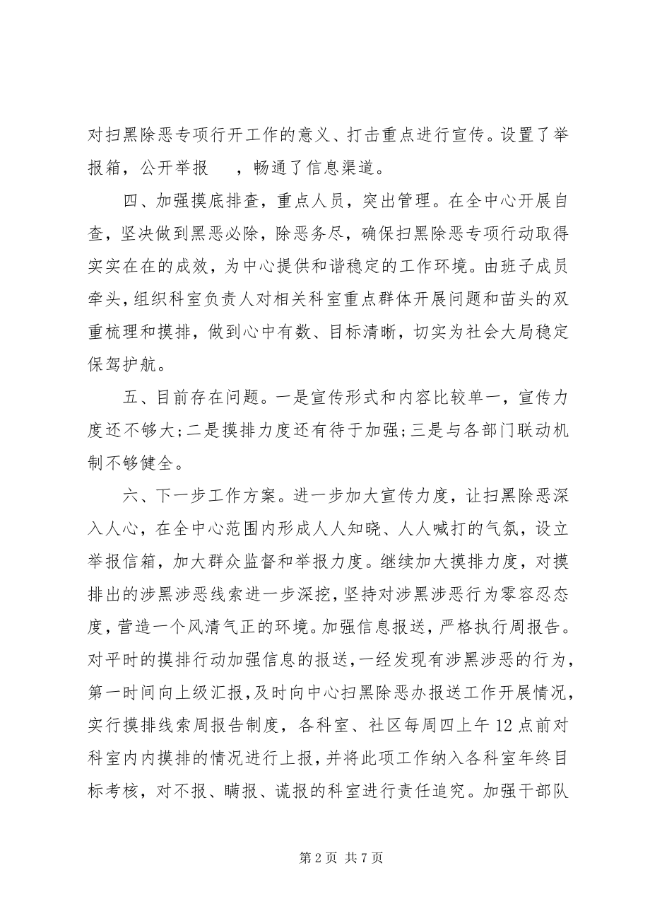 2023年发展扫黑除恶排查的工作总结.docx_第2页