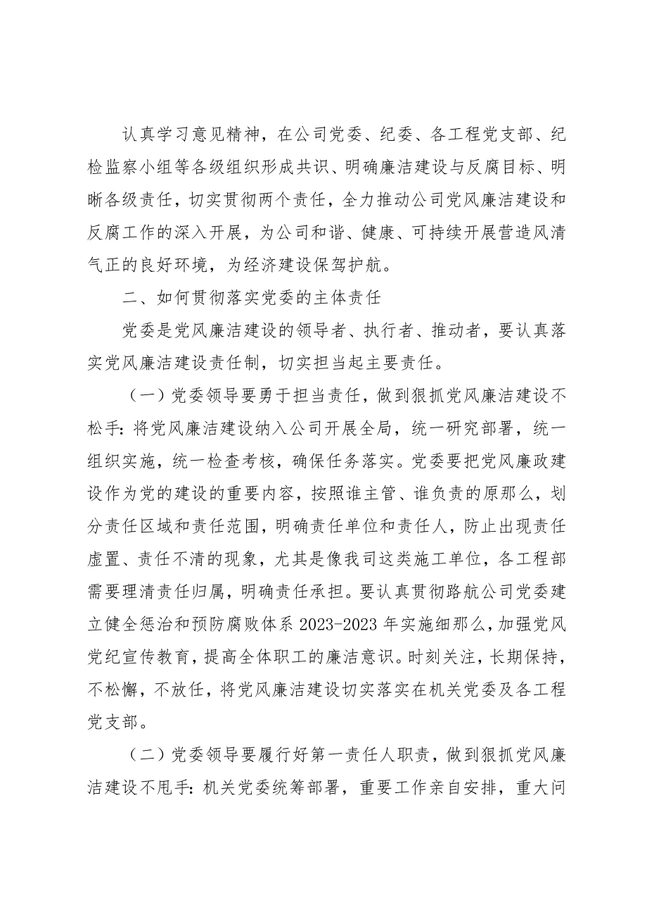 2023年当好企业党委书记演讲稿新编.docx_第2页