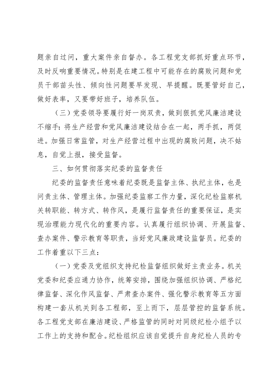 2023年当好企业党委书记演讲稿新编.docx_第3页