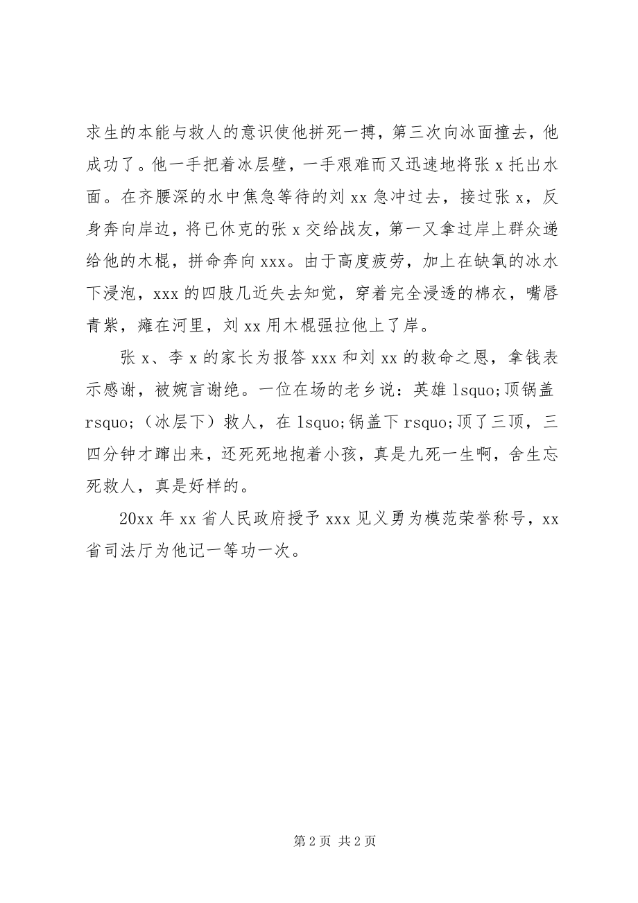 2023年非常优秀的监狱干警先进事迹.docx_第2页