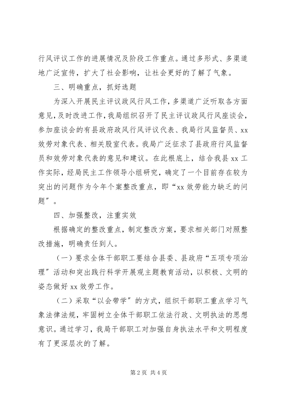 2023年民主评议行风政风经典工作总结.docx_第2页