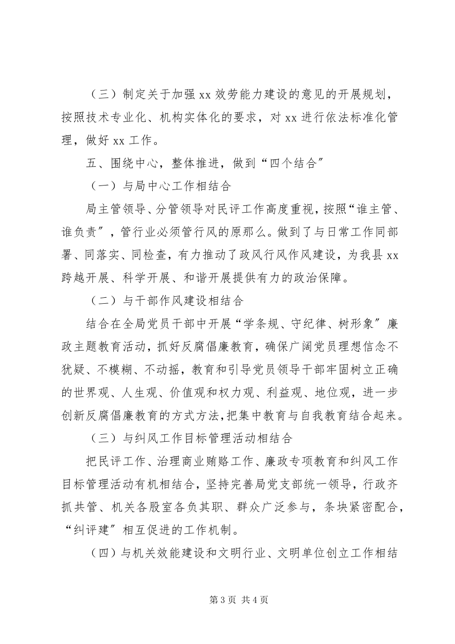 2023年民主评议行风政风经典工作总结.docx_第3页